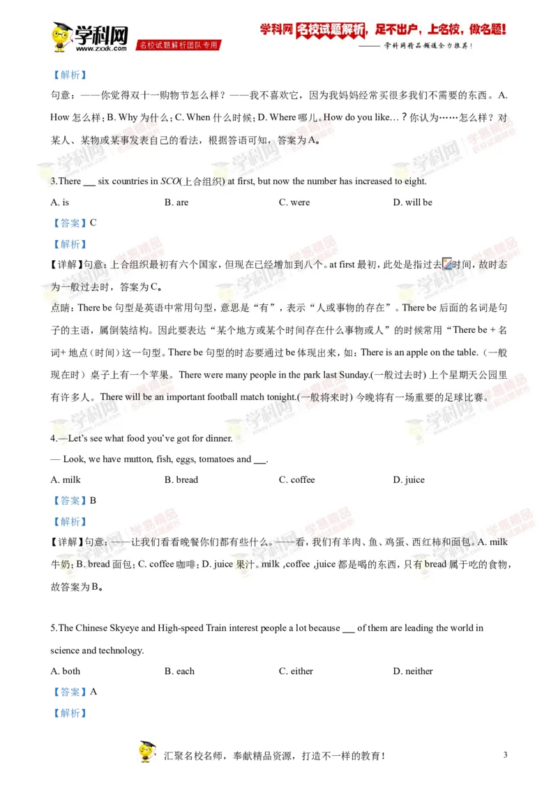 2018山东东营英语试卷+答案+解析(word整理版)_山东历年中考真题_山东省历年中考真题2013~2024_初中英语历年真题（2013-2024）