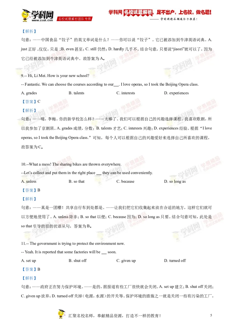 2018山东东营英语试卷+答案+解析(word整理版)_山东历年中考真题_山东省历年中考真题2013~2024_初中英语历年真题（2013-2024）