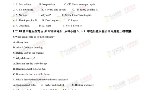 2018山东东营英语试卷+答案+解析(word整理版)_山东历年中考真题_山东省历年中考真题2013~2024_初中英语历年真题（2013-2024）