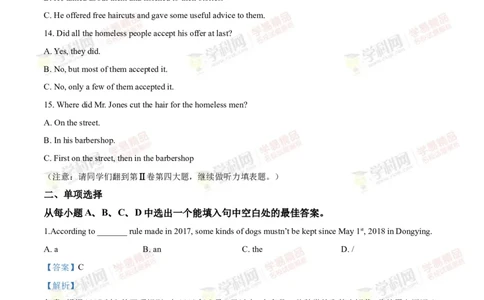 2018山东东营英语试卷+答案+解析(word整理版)_山东历年中考真题_山东省历年中考真题2013~2024_初中英语历年真题（2013-2024）