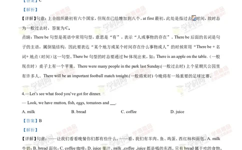 2018山东东营英语试卷+答案+解析(word整理版)_山东历年中考真题_山东省历年中考真题2013~2024_初中英语历年真题（2013-2024）