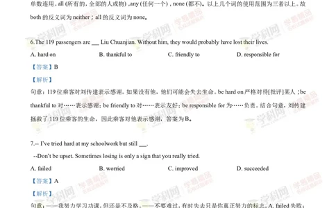 2018山东东营英语试卷+答案+解析(word整理版)_山东历年中考真题_山东省历年中考真题2013~2024_初中英语历年真题（2013-2024）