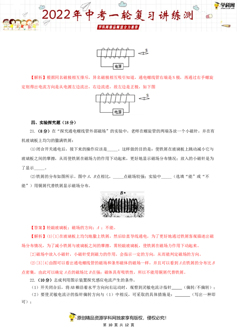 专题20电与磁（测试）（解析版）-2022年中考一轮复习讲练测_8、物理总复习_8.中考物理总复习_2022年中考复习资料_2022年中考物理一轮复习讲练测264201163