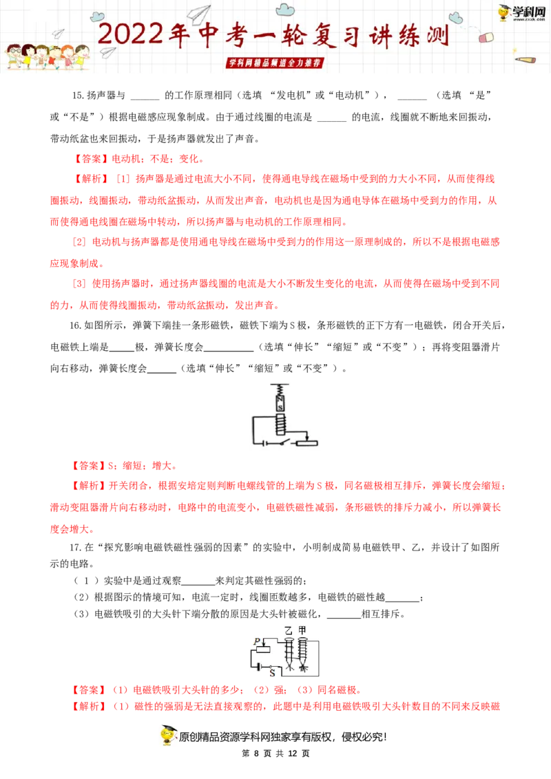 专题20电与磁（测试）（解析版）-2022年中考一轮复习讲练测_8、物理总复习_8.中考物理总复习_2022年中考复习资料_2022年中考物理一轮复习讲练测264201163