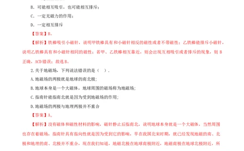 专题20电与磁（测试）（解析版）-2022年中考一轮复习讲练测_8、物理总复习_8.中考物理总复习_2022年中考复习资料_2022年中考物理一轮复习讲练测264201163