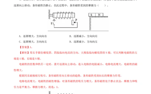 专题20电与磁（测试）（解析版）-2022年中考一轮复习讲练测_8、物理总复习_8.中考物理总复习_2022年中考复习资料_2022年中考物理一轮复习讲练测264201163