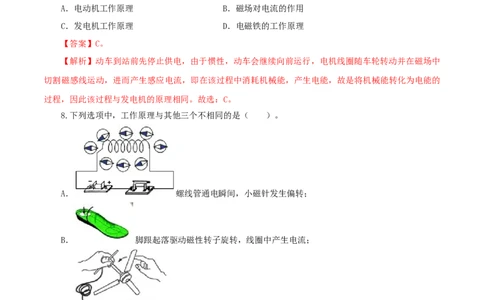 专题20电与磁（测试）（解析版）-2022年中考一轮复习讲练测_8、物理总复习_8.中考物理总复习_2022年中考复习资料_2022年中考物理一轮复习讲练测264201163