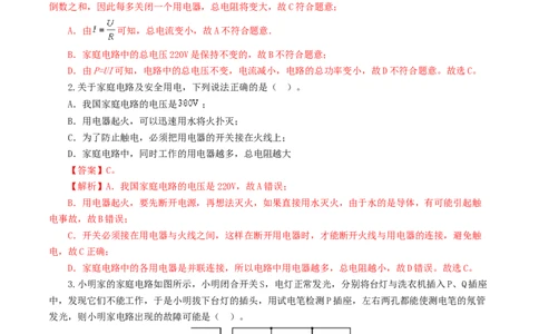 专题19生活用电（测试）（解析版）_8、物理总复习_8.中考物理总复习_2024年中考复习资料_一轮复习资料_完2024年中考物理一轮复习课件+讲义+练习（全国通用）_教师版（含答案解析）