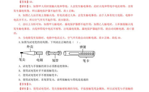 专题19生活用电（测试）（解析版）_8、物理总复习_8.中考物理总复习_2024年中考复习资料_一轮复习资料_完2024年中考物理一轮复习课件+讲义+练习（全国通用）_教师版（含答案解析）