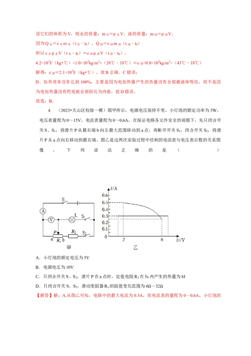 专题15电热器及其挡位问题（解析版）_8、物理总复习_2024年中考复习资料_二轮复习_2024年中考物理二轮专项复习核心考点讲解与必刷题型汇编