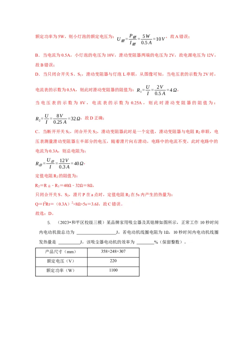 专题15电热器及其挡位问题（解析版）_8、物理总复习_2024年中考复习资料_二轮复习_2024年中考物理二轮专项复习核心考点讲解与必刷题型汇编