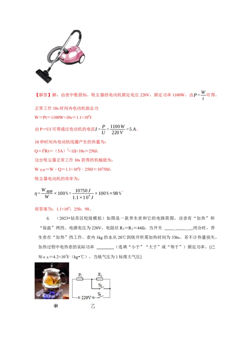 专题15电热器及其挡位问题（解析版）_8、物理总复习_2024年中考复习资料_二轮复习_2024年中考物理二轮专项复习核心考点讲解与必刷题型汇编