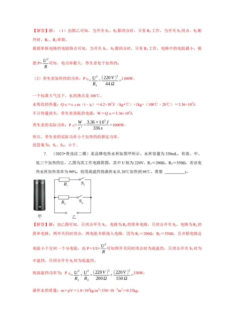 专题15电热器及其挡位问题（解析版）_8、物理总复习_2024年中考复习资料_二轮复习_2024年中考物理二轮专项复习核心考点讲解与必刷题型汇编