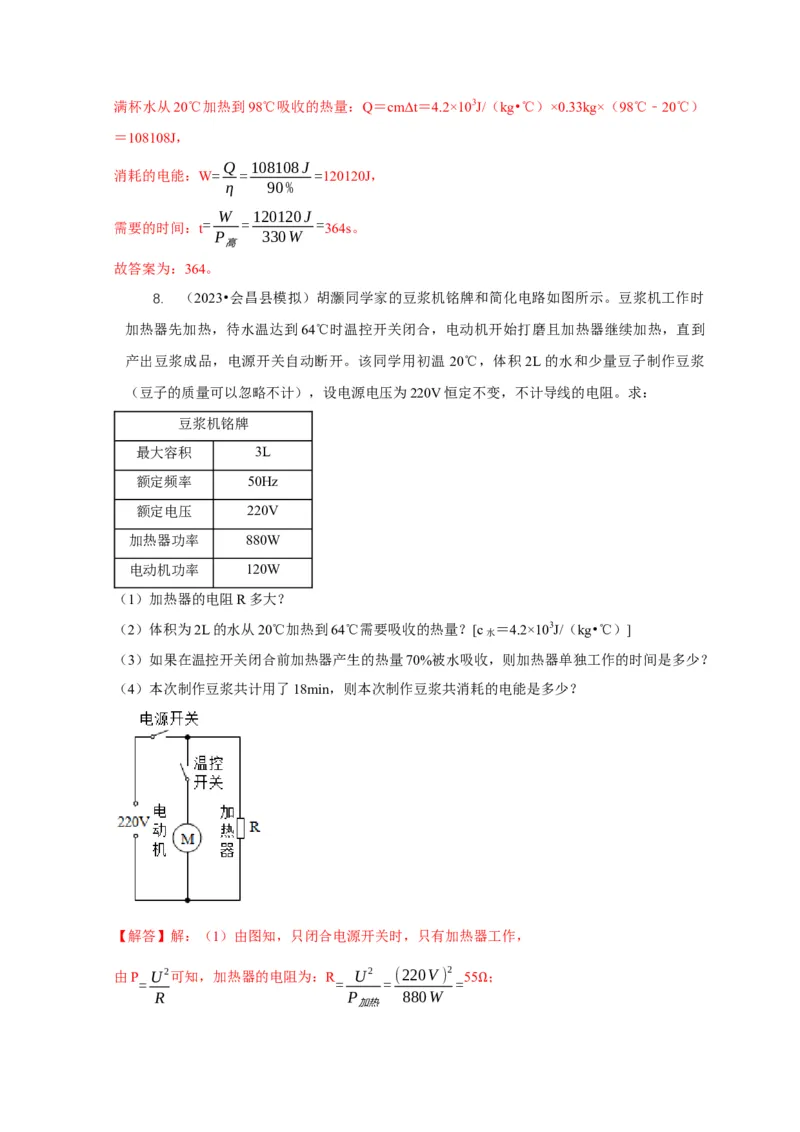 专题15电热器及其挡位问题（解析版）_8、物理总复习_2024年中考复习资料_二轮复习_2024年中考物理二轮专项复习核心考点讲解与必刷题型汇编