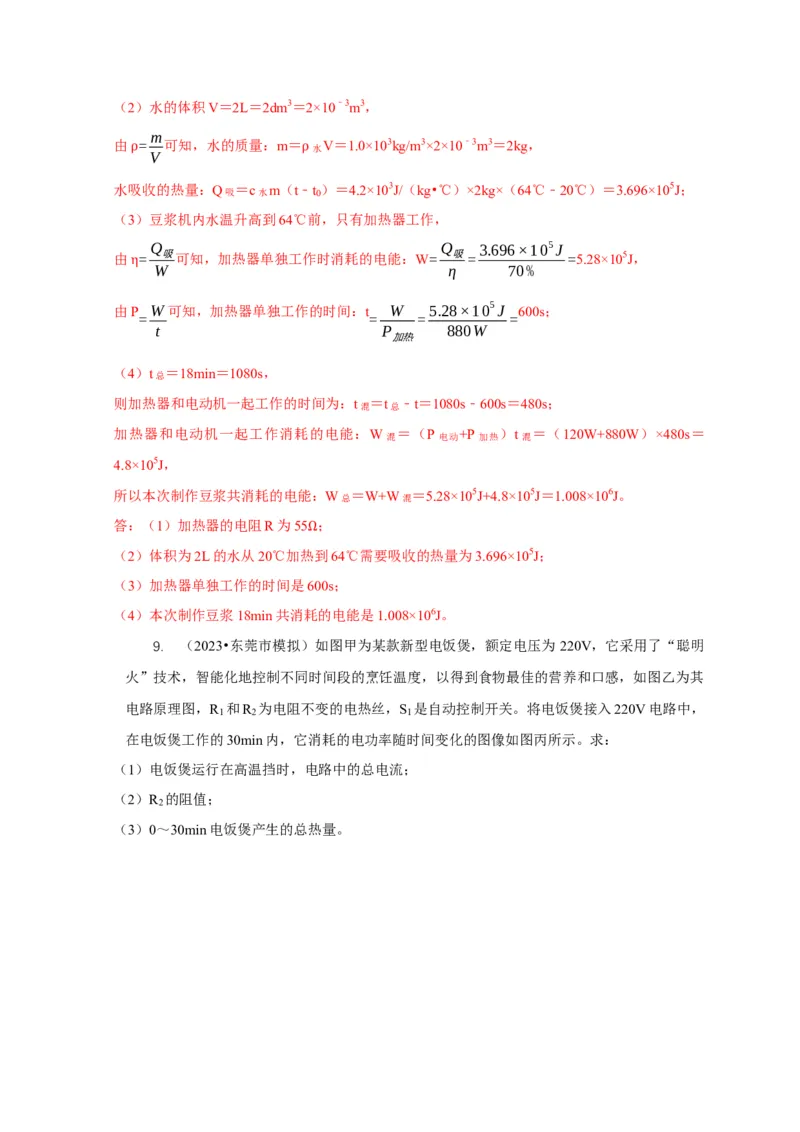 专题15电热器及其挡位问题（解析版）_8、物理总复习_2024年中考复习资料_二轮复习_2024年中考物理二轮专项复习核心考点讲解与必刷题型汇编