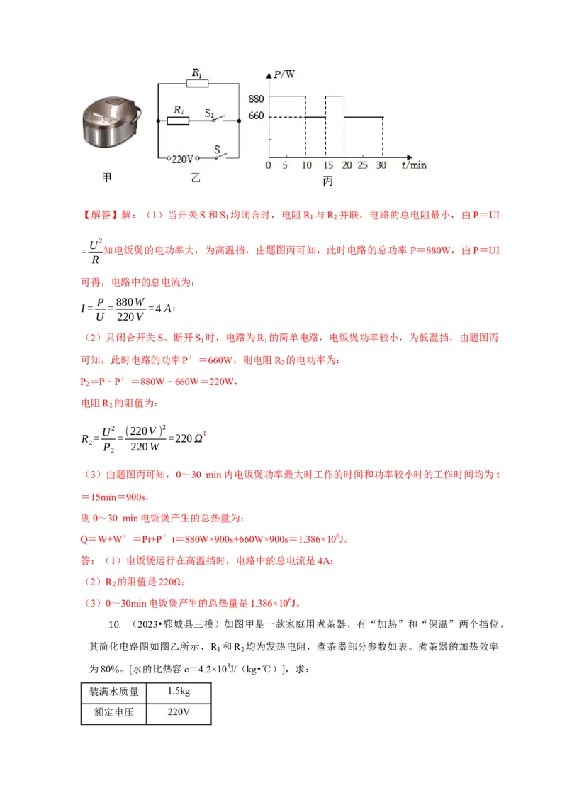 专题15电热器及其挡位问题（解析版）_8、物理总复习_2024年中考复习资料_二轮复习_2024年中考物理二轮专项复习核心考点讲解与必刷题型汇编