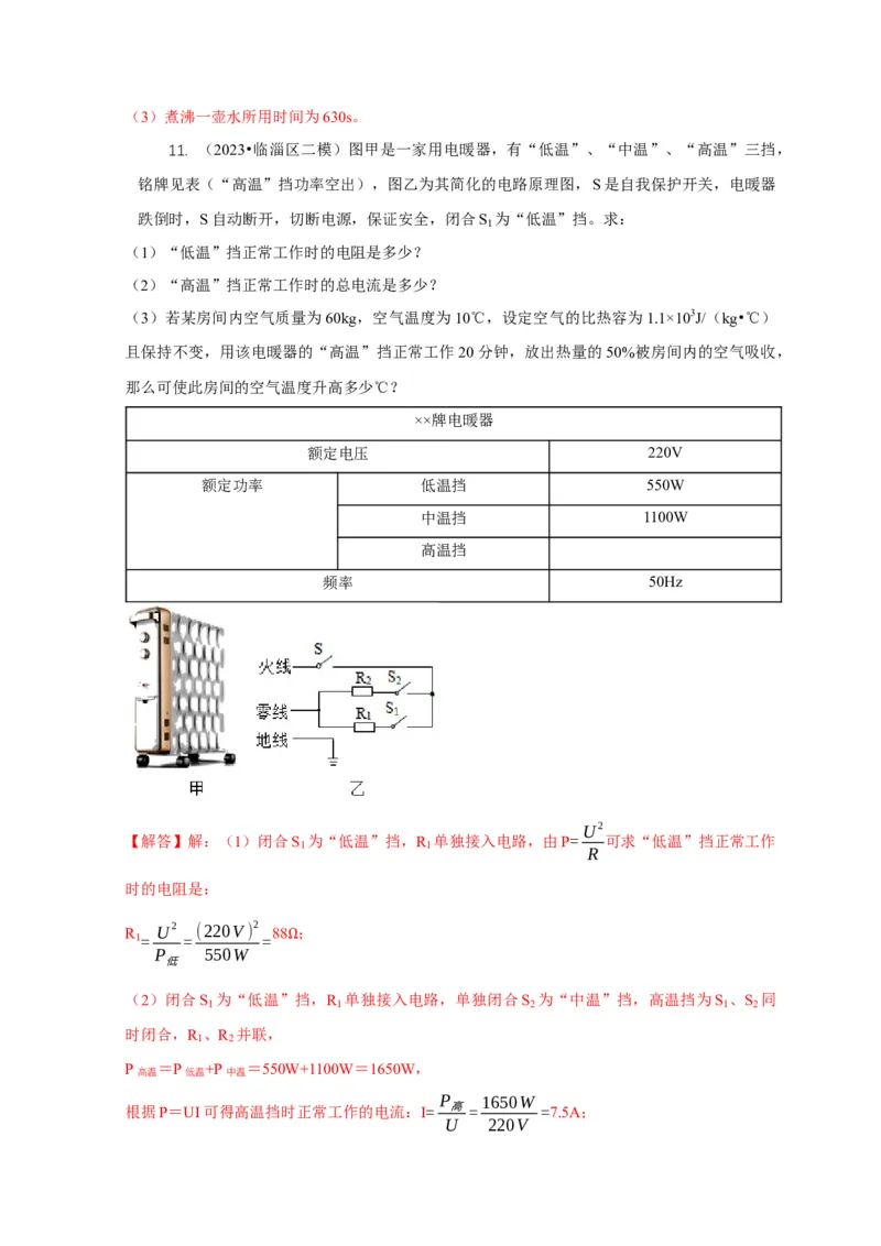 专题15电热器及其挡位问题（解析版）_8、物理总复习_2024年中考复习资料_二轮复习_2024年中考物理二轮专项复习核心考点讲解与必刷题型汇编