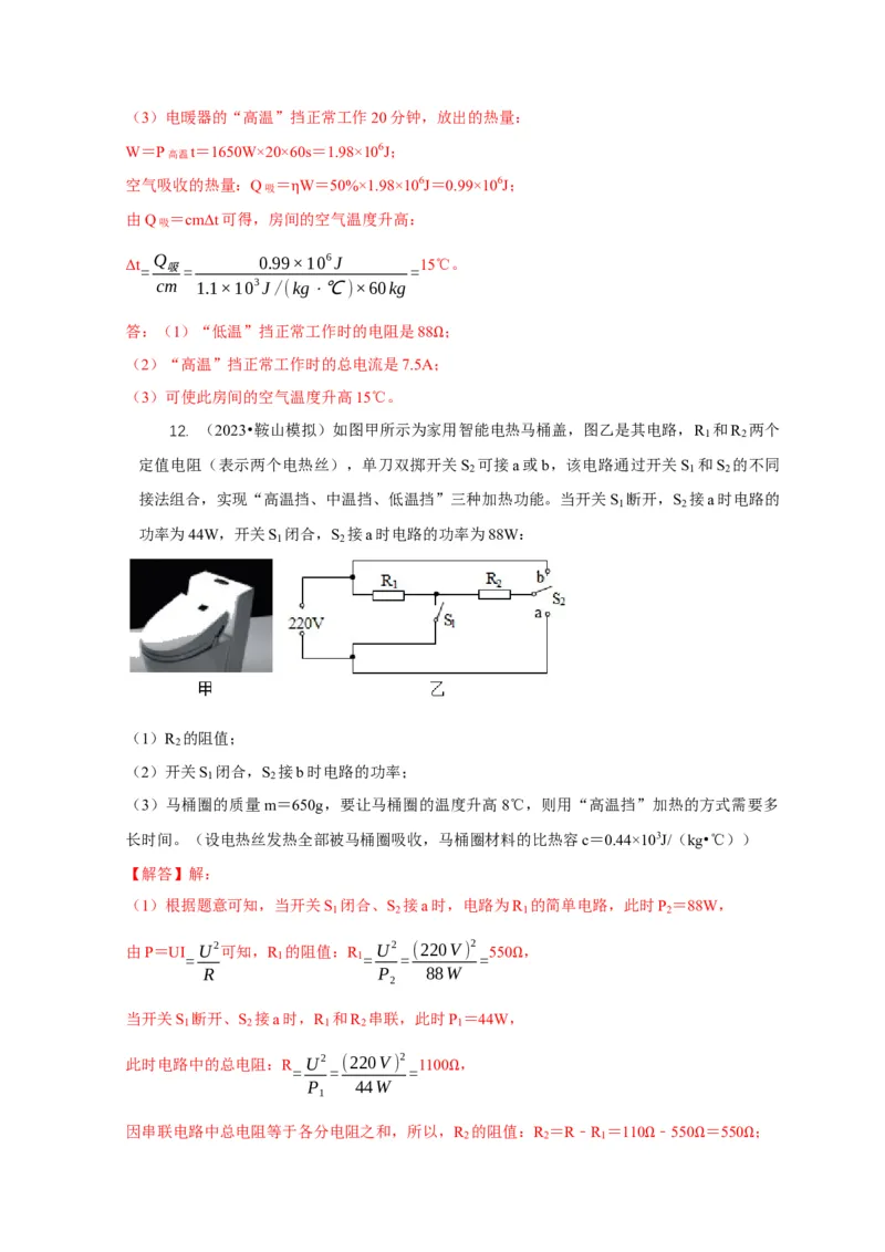专题15电热器及其挡位问题（解析版）_8、物理总复习_2024年中考复习资料_二轮复习_2024年中考物理二轮专项复习核心考点讲解与必刷题型汇编