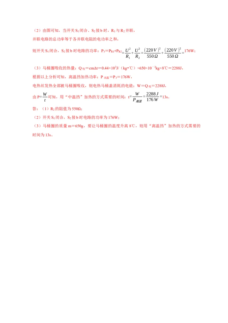 专题15电热器及其挡位问题（解析版）_8、物理总复习_2024年中考复习资料_二轮复习_2024年中考物理二轮专项复习核心考点讲解与必刷题型汇编