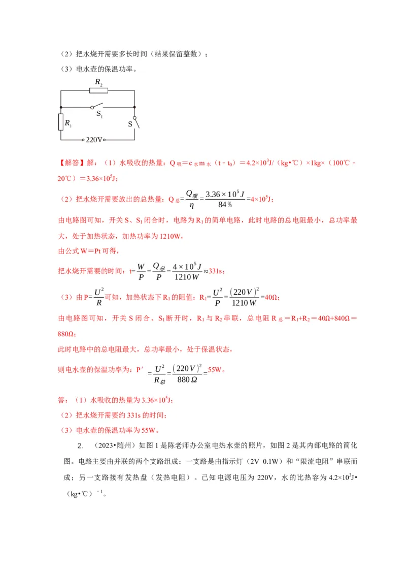 专题15电热器及其挡位问题（解析版）_8、物理总复习_2024年中考复习资料_二轮复习_2024年中考物理二轮专项复习核心考点讲解与必刷题型汇编