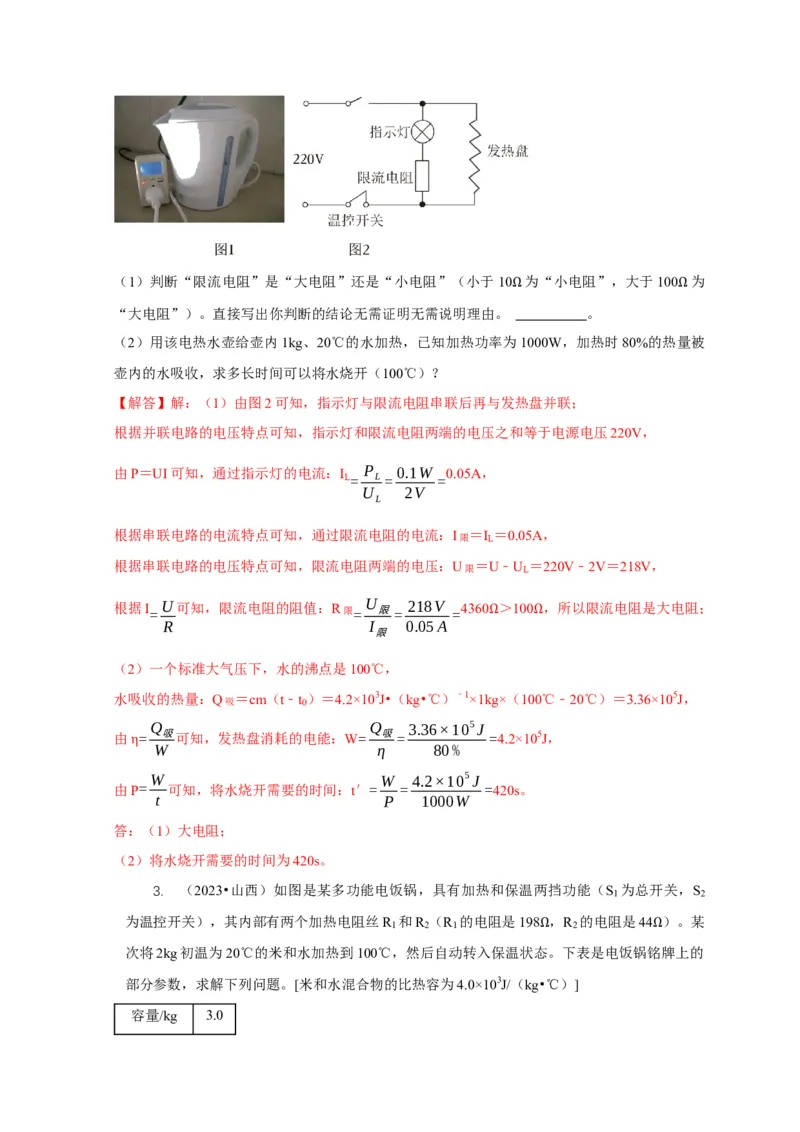 专题15电热器及其挡位问题（解析版）_8、物理总复习_2024年中考复习资料_二轮复习_2024年中考物理二轮专项复习核心考点讲解与必刷题型汇编