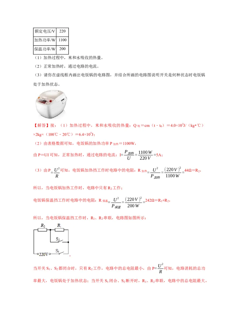 专题15电热器及其挡位问题（解析版）_8、物理总复习_2024年中考复习资料_二轮复习_2024年中考物理二轮专项复习核心考点讲解与必刷题型汇编
