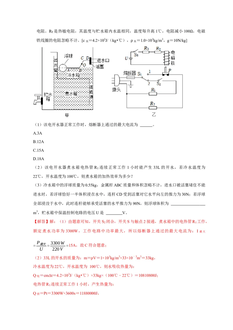 专题15电热器及其挡位问题（解析版）_8、物理总复习_2024年中考复习资料_二轮复习_2024年中考物理二轮专项复习核心考点讲解与必刷题型汇编