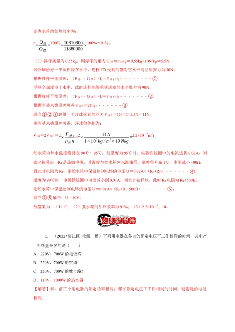 专题15电热器及其挡位问题（解析版）_8、物理总复习_2024年中考复习资料_二轮复习_2024年中考物理二轮专项复习核心考点讲解与必刷题型汇编