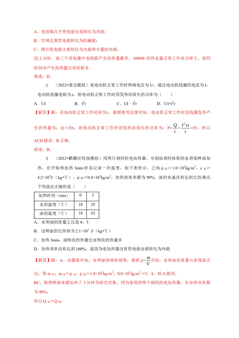 专题15电热器及其挡位问题（解析版）_8、物理总复习_2024年中考复习资料_二轮复习_2024年中考物理二轮专项复习核心考点讲解与必刷题型汇编