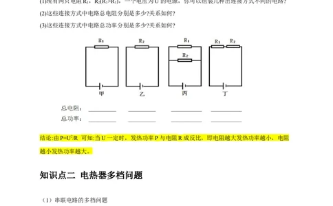 专题15电热器及其挡位问题（解析版）_8、物理总复习_2024年中考复习资料_二轮复习_2024年中考物理二轮专项复习核心考点讲解与必刷题型汇编