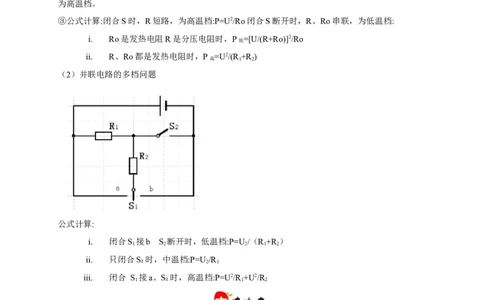 专题15电热器及其挡位问题（解析版）_8、物理总复习_2024年中考复习资料_二轮复习_2024年中考物理二轮专项复习核心考点讲解与必刷题型汇编