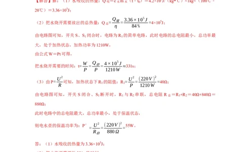 专题15电热器及其挡位问题（解析版）_8、物理总复习_2024年中考复习资料_二轮复习_2024年中考物理二轮专项复习核心考点讲解与必刷题型汇编