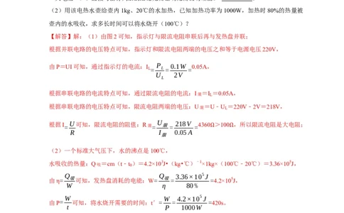 专题15电热器及其挡位问题（解析版）_8、物理总复习_2024年中考复习资料_二轮复习_2024年中考物理二轮专项复习核心考点讲解与必刷题型汇编