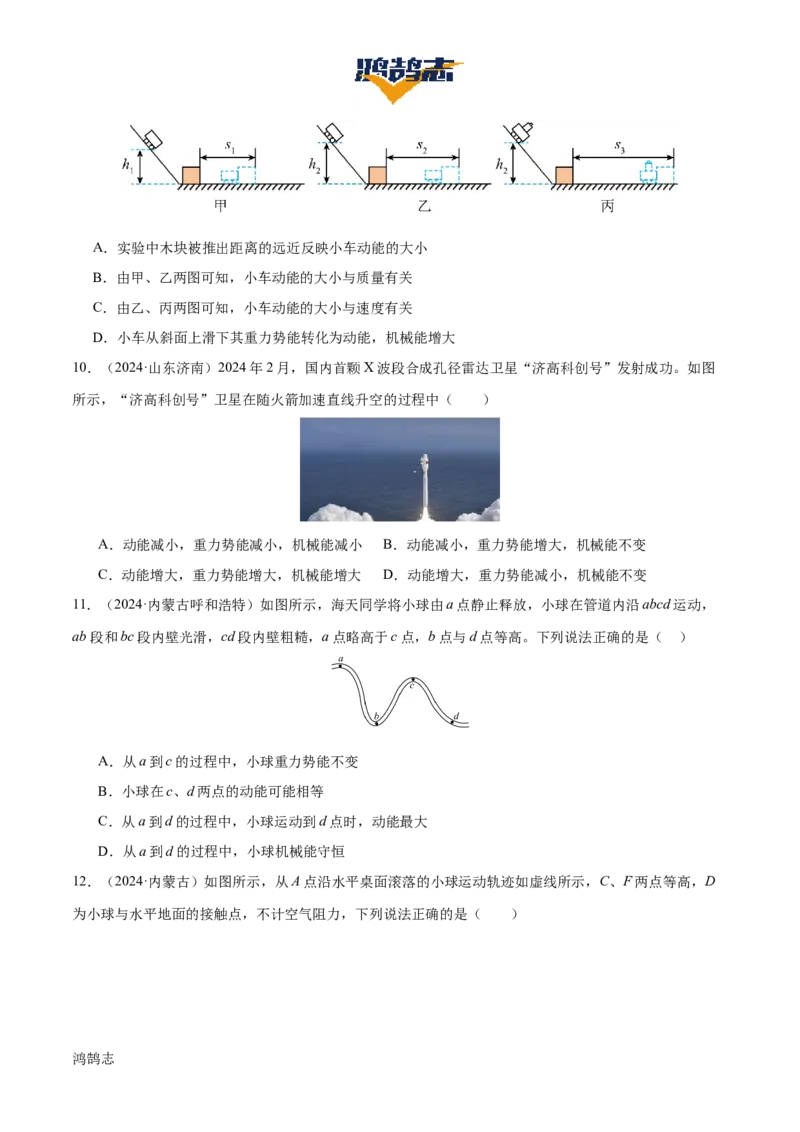 专题12功和机械能（4大模块知识清单+5个易混易错+5种方法技巧+典例真题精析）（原卷版）_8、物理总复习_物理一轮复习
