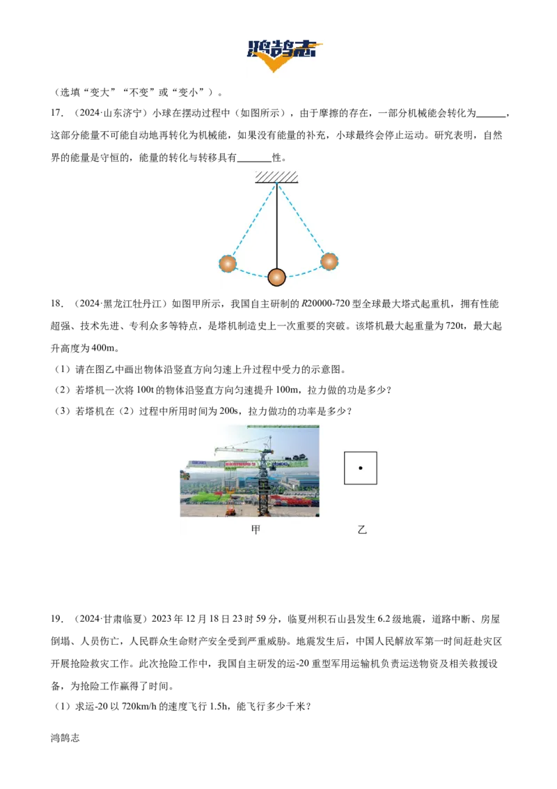 专题12功和机械能（4大模块知识清单+5个易混易错+5种方法技巧+典例真题精析）（原卷版）_8、物理总复习_物理一轮复习