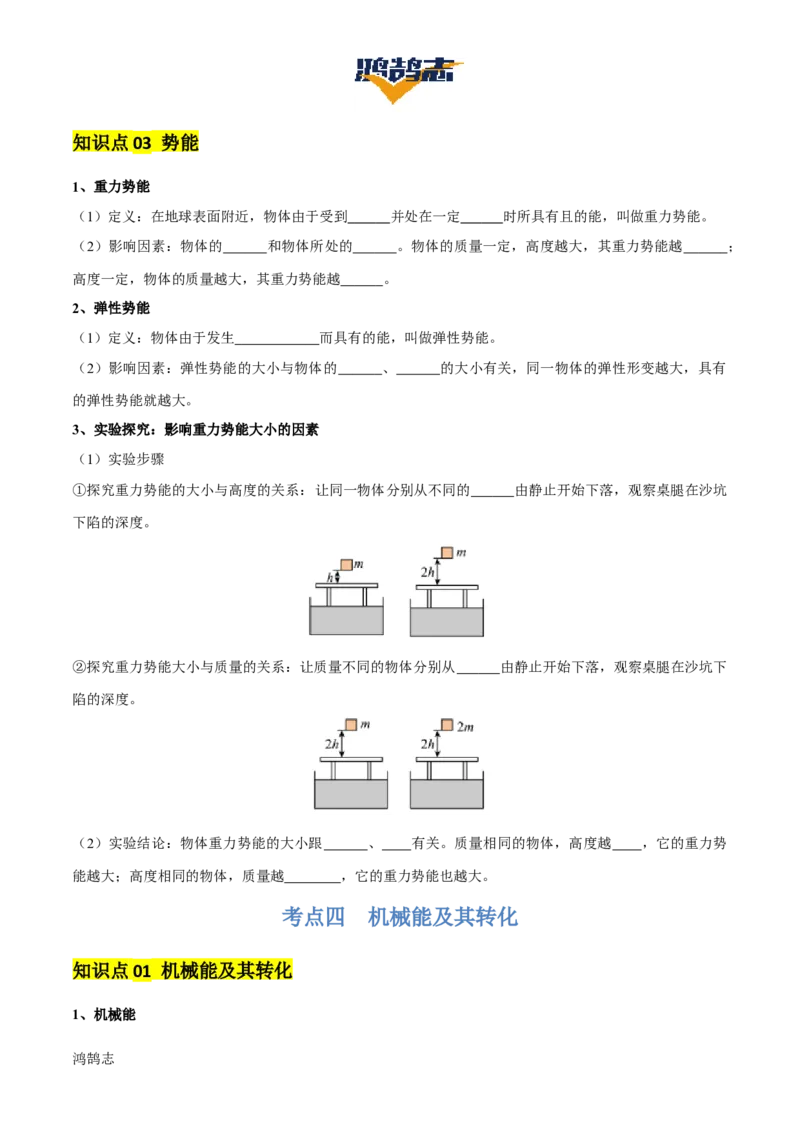 专题12功和机械能（4大模块知识清单+5个易混易错+5种方法技巧+典例真题精析）（原卷版）_8、物理总复习_物理一轮复习