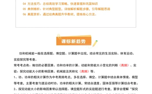 专题12功和机械能（4大模块知识清单+5个易混易错+5种方法技巧+典例真题精析）（原卷版）_8、物理总复习_物理一轮复习