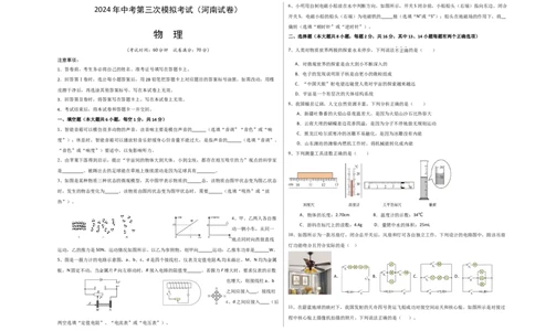 物理（河南卷）（考试版A3）_8、物理总复习_2024中考模拟题物理_三模（37套）_物理（河南卷）