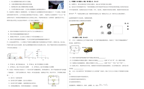 物理（河南卷）（考试版A3）_8、物理总复习_2024中考模拟题物理_三模（37套）_物理（河南卷）