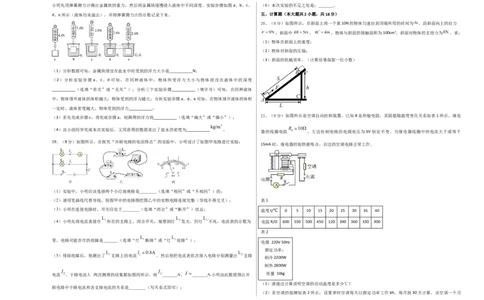 物理（河南卷）（考试版A3）_8、物理总复习_2024中考模拟题物理_三模（37套）_物理（河南卷）