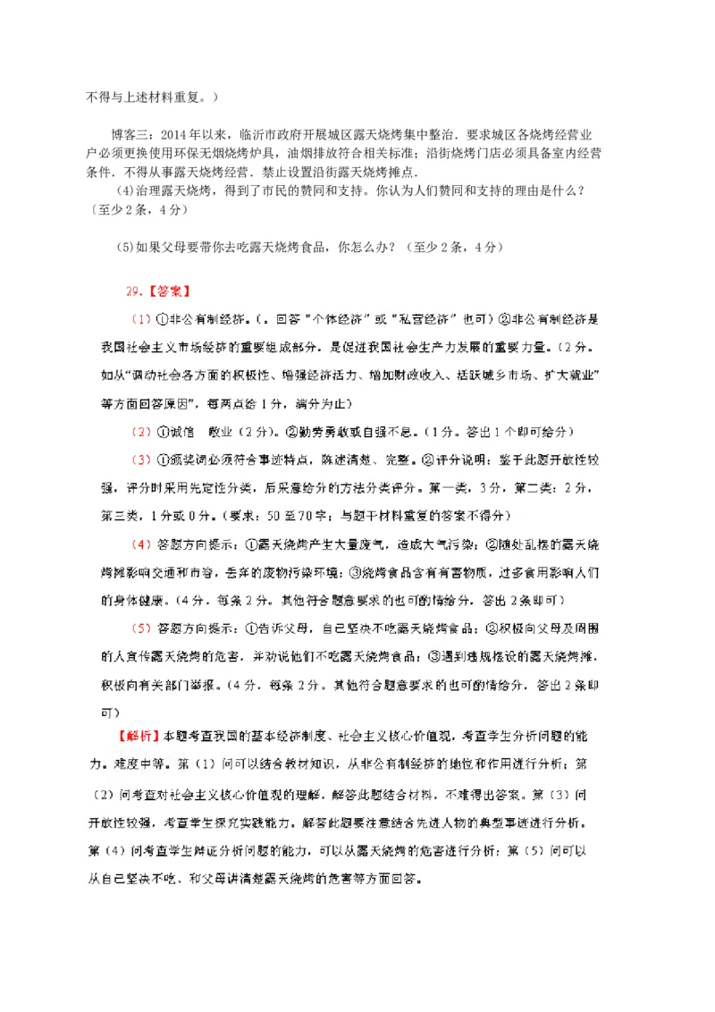 2015山东临沂道德与法治试卷+答案+解析(word整理版)_山东历年中考真题_山东省历年中考真题2013~2024_初中道法历年真题（2013-2024）
