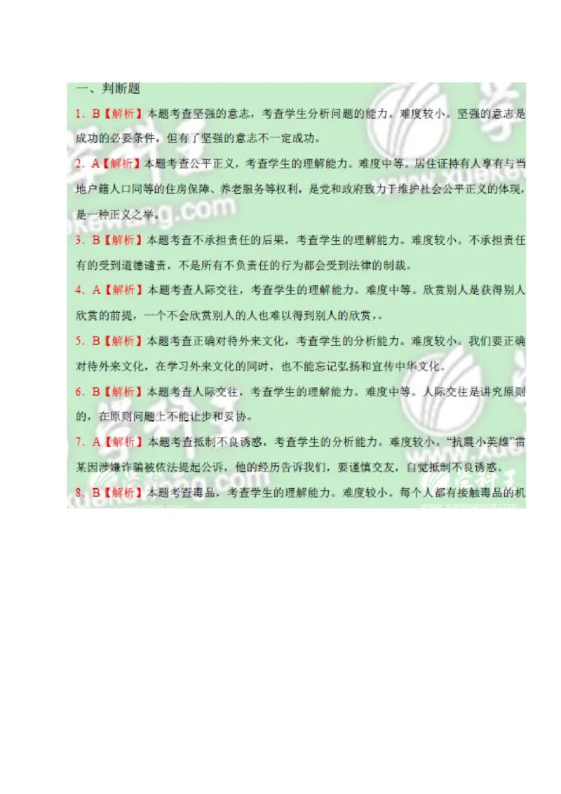2015山东临沂道德与法治试卷+答案+解析(word整理版)_山东历年中考真题_山东省历年中考真题2013~2024_初中道法历年真题（2013-2024）