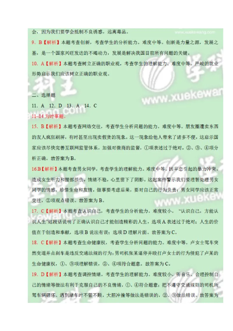 2015山东临沂道德与法治试卷+答案+解析(word整理版)_山东历年中考真题_山东省历年中考真题2013~2024_初中道法历年真题（2013-2024）