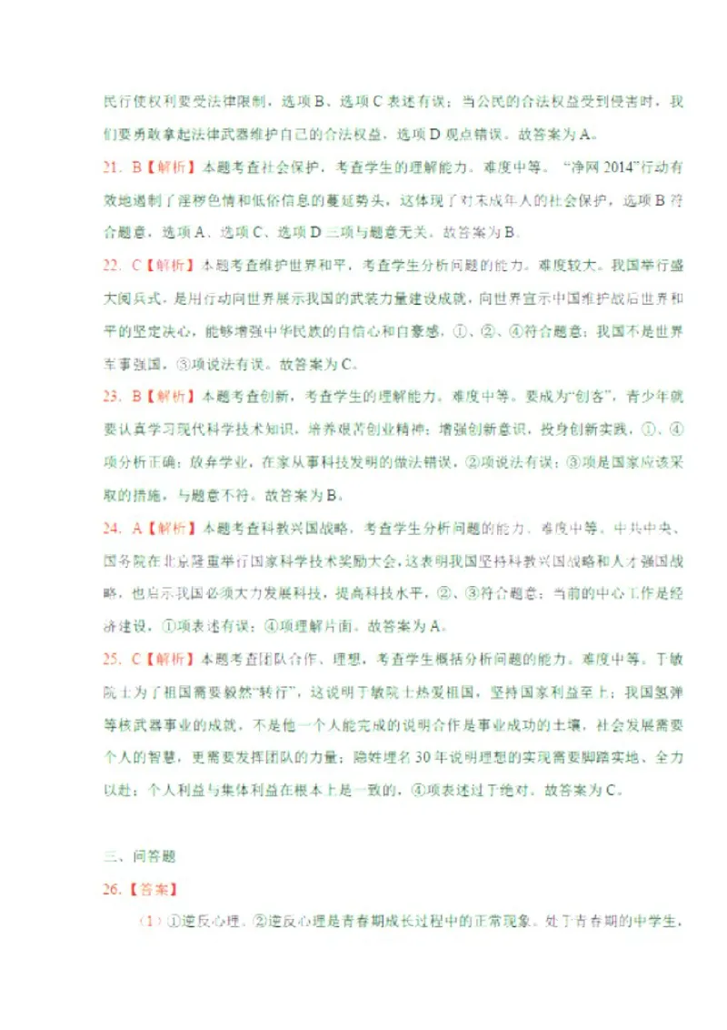 2015山东临沂道德与法治试卷+答案+解析(word整理版)_山东历年中考真题_山东省历年中考真题2013~2024_初中道法历年真题（2013-2024）