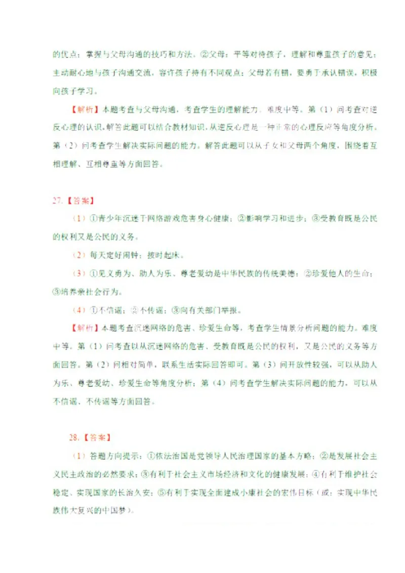 2015山东临沂道德与法治试卷+答案+解析(word整理版)_山东历年中考真题_山东省历年中考真题2013~2024_初中道法历年真题（2013-2024）