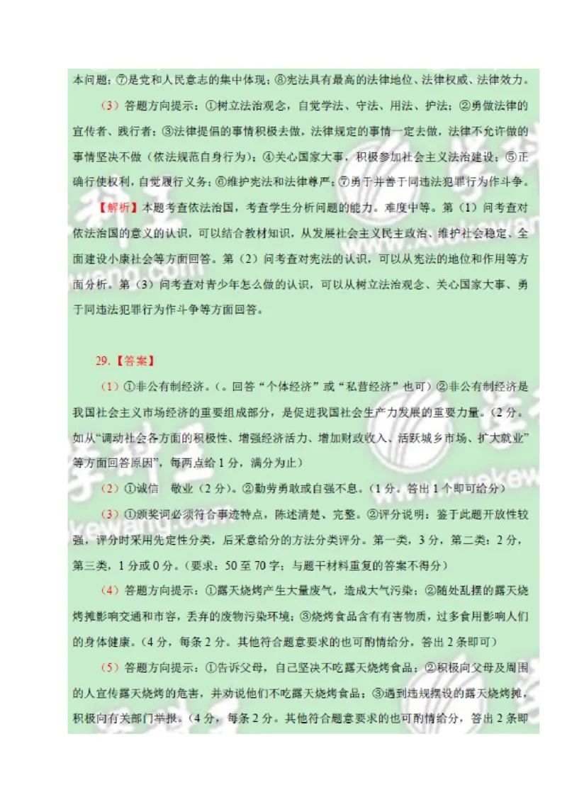 2015山东临沂道德与法治试卷+答案+解析(word整理版)_山东历年中考真题_山东省历年中考真题2013~2024_初中道法历年真题（2013-2024）