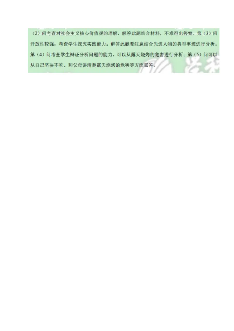 2015山东临沂道德与法治试卷+答案+解析(word整理版)_山东历年中考真题_山东省历年中考真题2013~2024_初中道法历年真题（2013-2024）