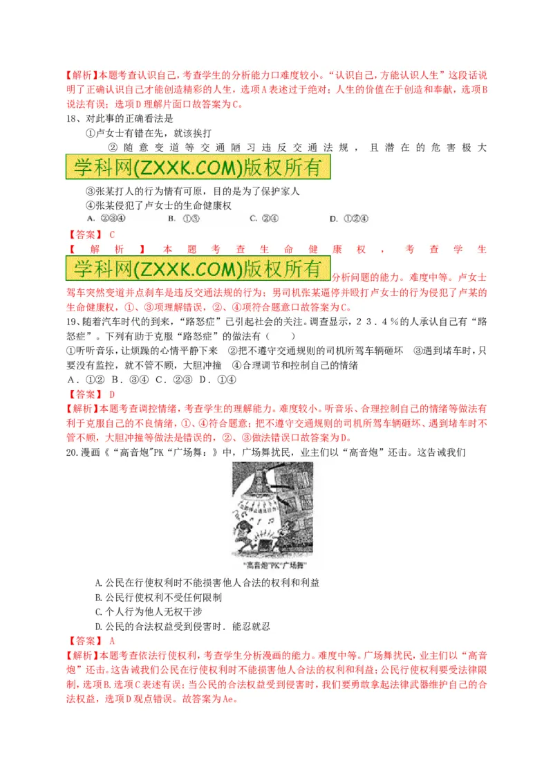 2015山东临沂道德与法治试卷+答案+解析(word整理版)_山东历年中考真题_山东省历年中考真题2013~2024_初中道法历年真题（2013-2024）