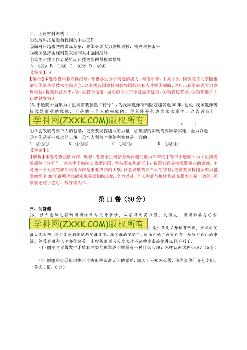 2015山东临沂道德与法治试卷+答案+解析(word整理版)_山东历年中考真题_山东省历年中考真题2013~2024_初中道法历年真题（2013-2024）