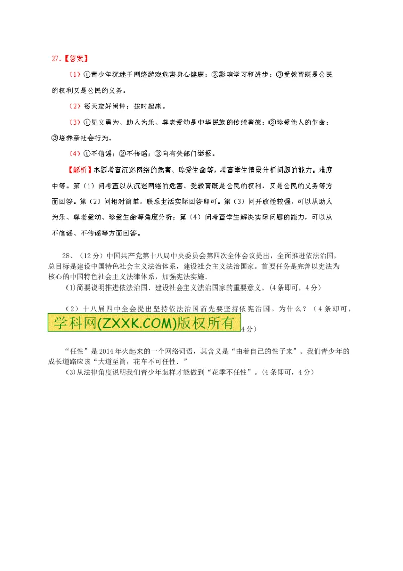 2015山东临沂道德与法治试卷+答案+解析(word整理版)_山东历年中考真题_山东省历年中考真题2013~2024_初中道法历年真题（2013-2024）